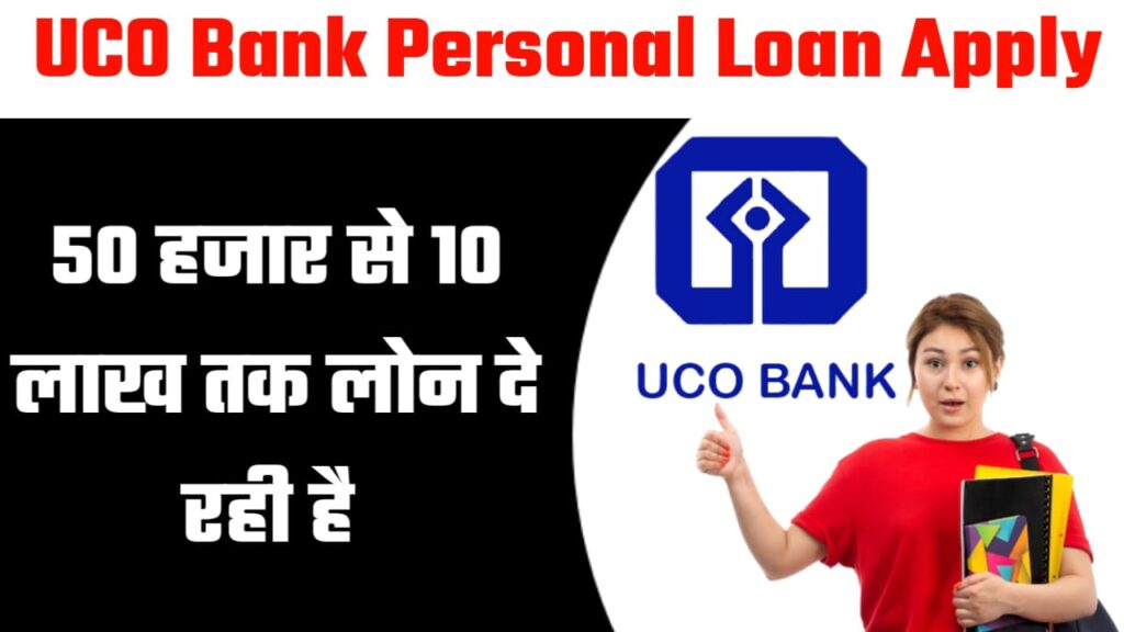 UCO Bank Loan