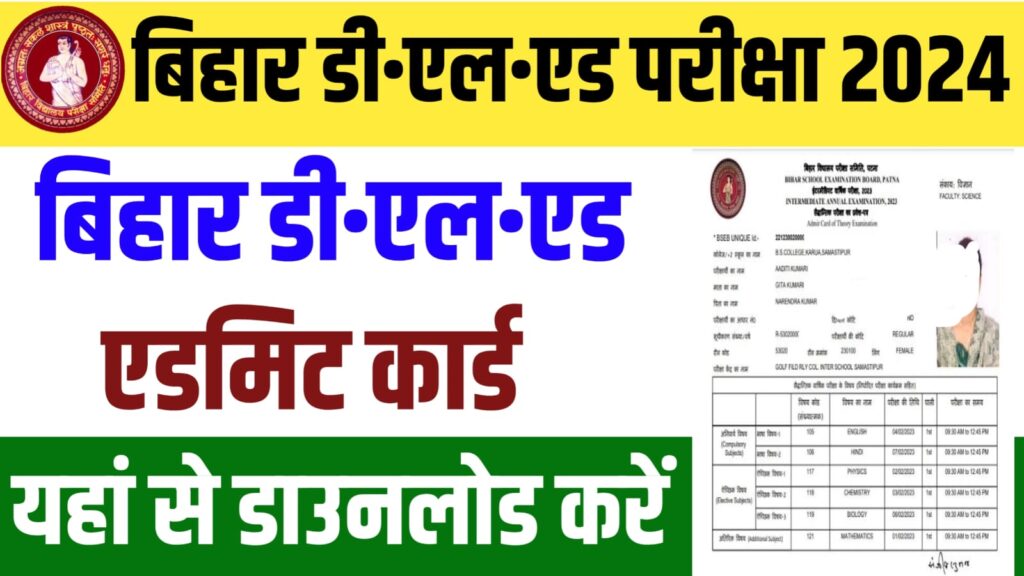 Bihar D.El.Ed Entrance Exam 2024 Admit Card Released